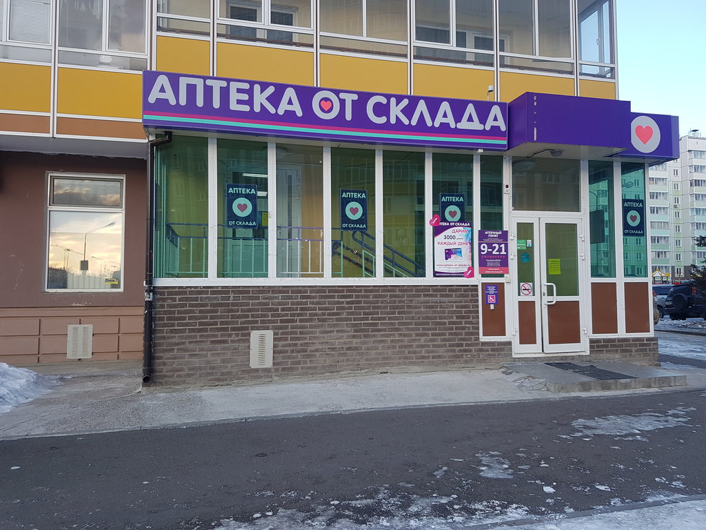 Аптека от склада | Красноярск, ул. 9 Мая, 49, Красноярск