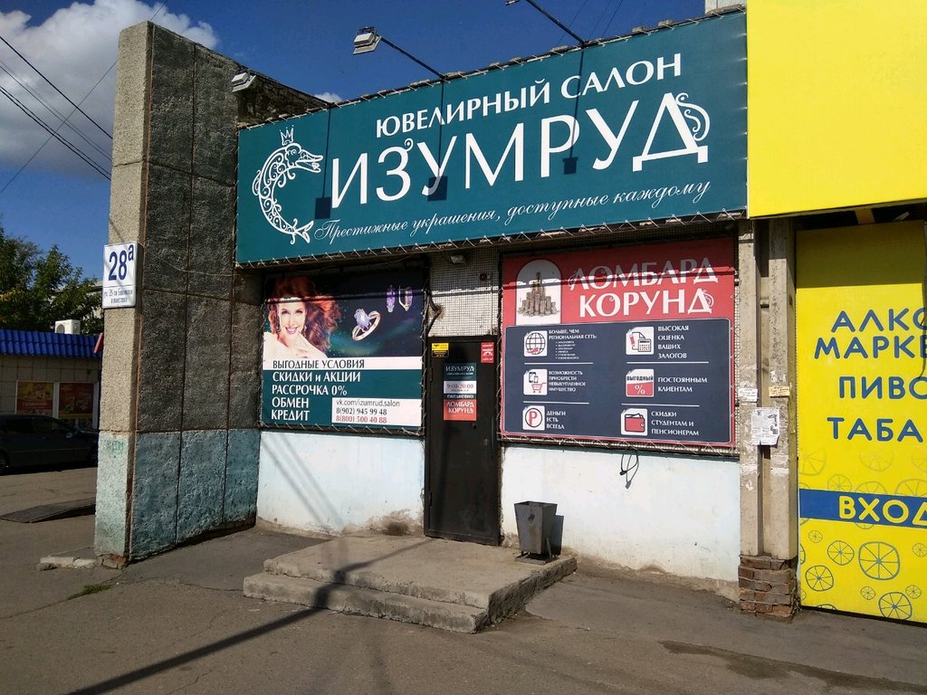 Изумруд | Красноярск, ул. 26 Бакинских Комиссаров, 28А, Красноярск