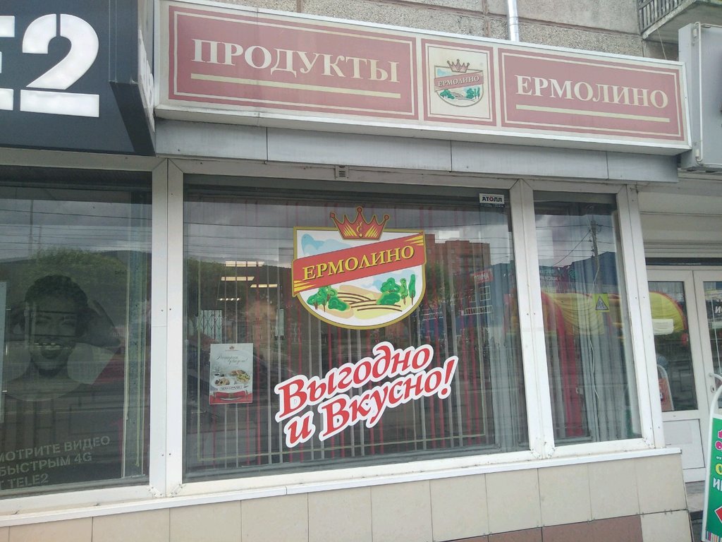 Ермолино | Красноярск, ул. 60 лет Октября, 45, Красноярск