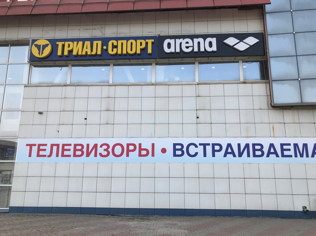 Триал-Спорт | Красноярск, Семафорная ул., 261В, Красноярск