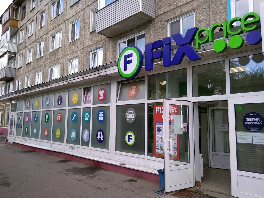 Fix Price | Красноярск, ул. Академика Павлова, 35, Красноярск