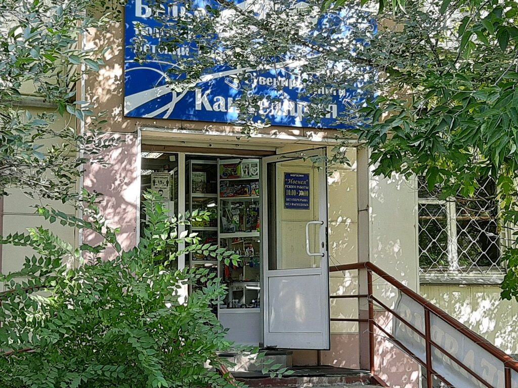 Канцелярия | Красноярск, ул. 60 лет Октября, 89, Красноярск
