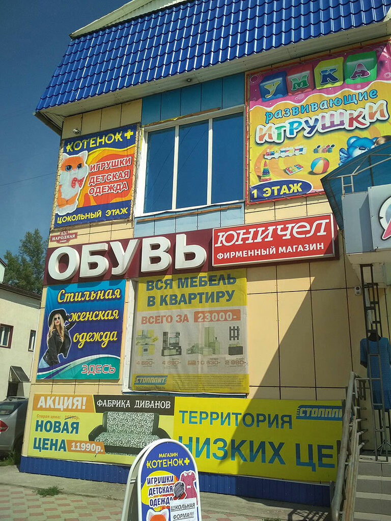 Юничел | Красноярск, Народная ул., 62Б, Минусинск, Россия