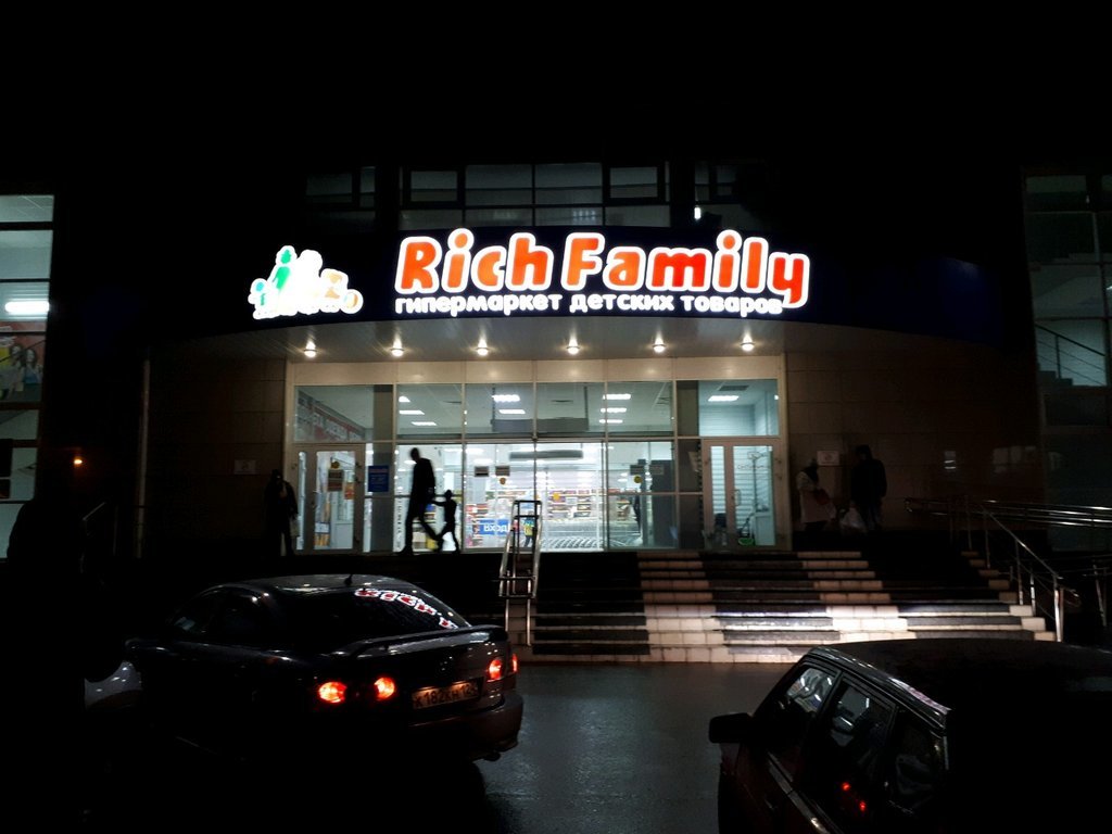 Rich family | Красноярск, Абытаевская ул., 2, Красноярск