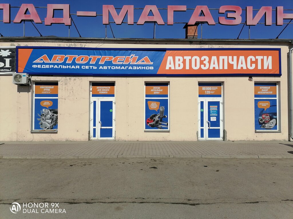 Автотрейд | Красноярск, Семафорная ул., 261Д, Красноярск