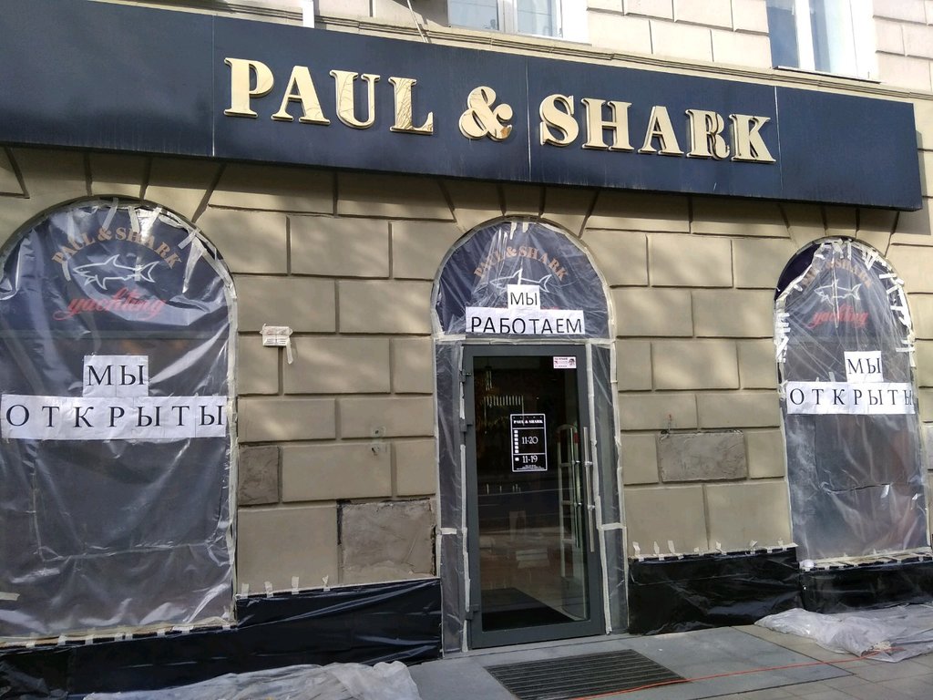 Paul & Shark | Красноярск, просп. Мира, 130, Красноярск