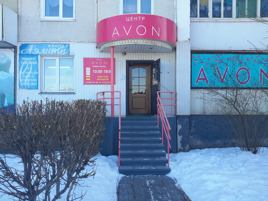 Avon | Красноярск, Абаканская ул., 41, Минусинск