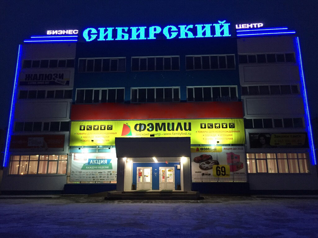 Фэмили | Красноярск, 14, 2-й микрорайон, Шарыпово
