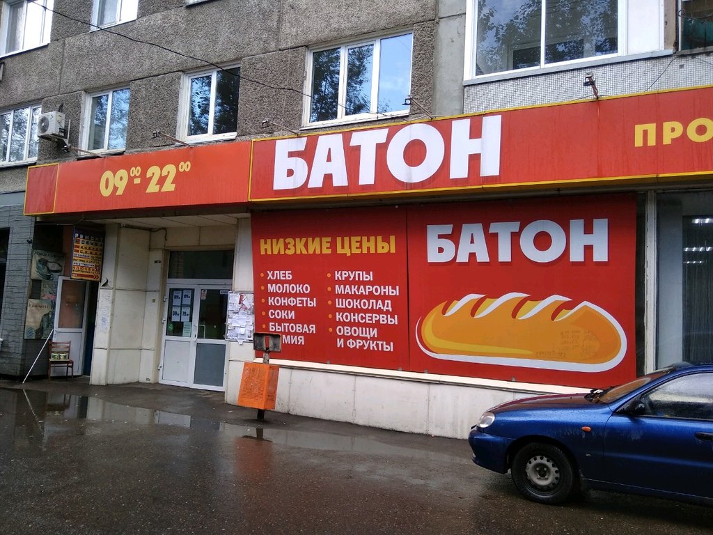 Батон | Красноярск, ул. Академика Павлова, 52, Красноярск