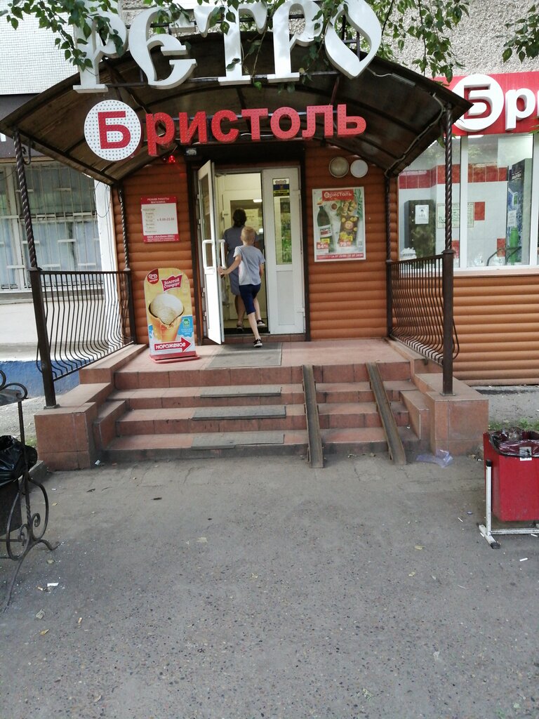 Бристоль | Красноярск, ул. Академика Павлова, 48, Красноярск