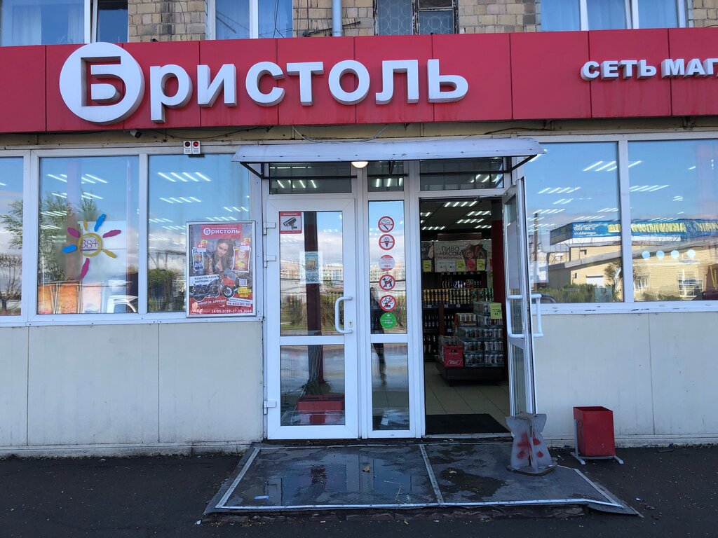 Бристоль | Красноярск, Свердловская ул., 53, Красноярск