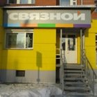 Связной | Красноярск, ул. Белинского, 36, Лесосибирск