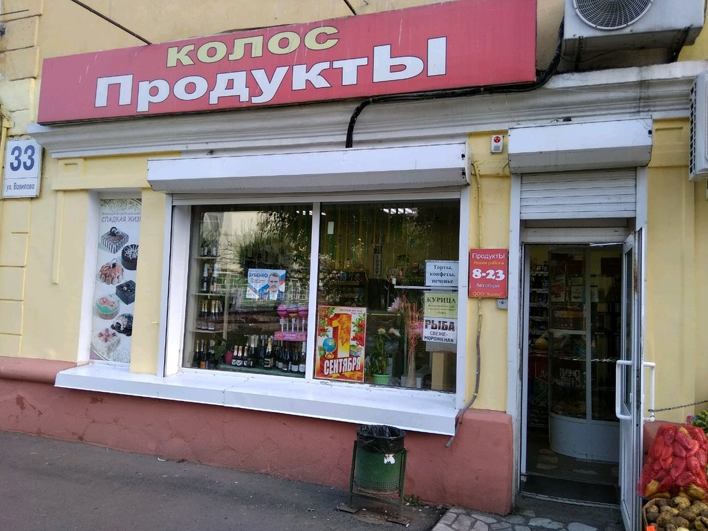 Колос