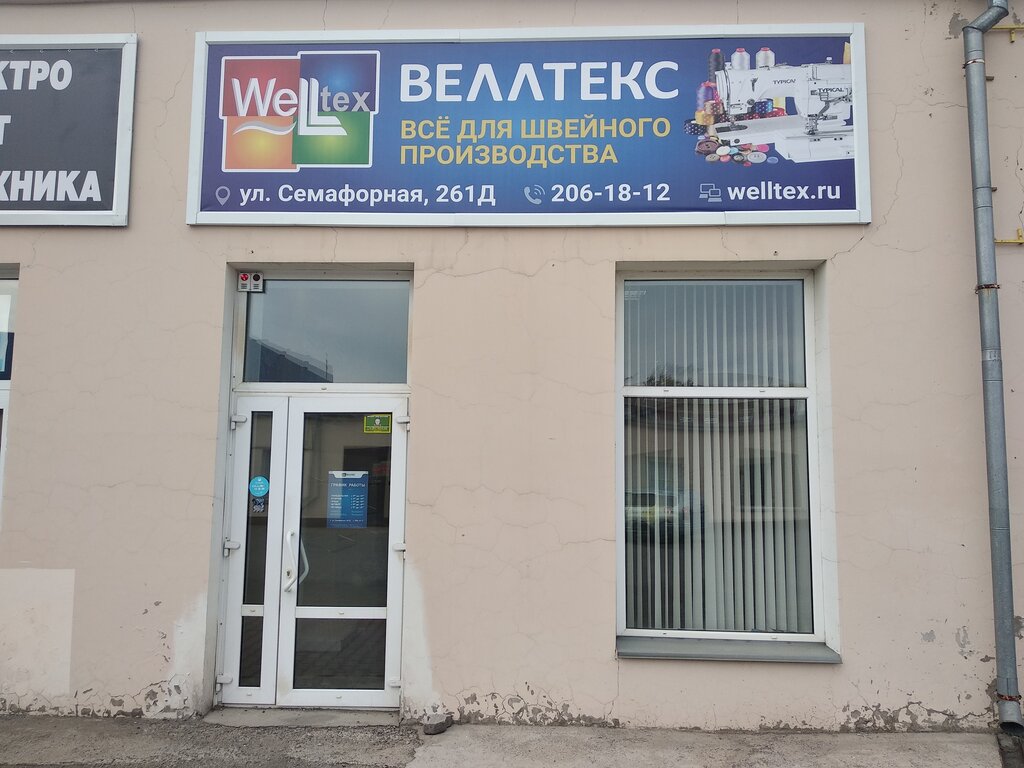 Веллтекс