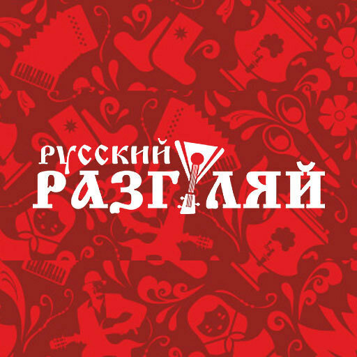 Русский Разгуляйка | Красноярск, ул. Карамзина, 12, Красноярск