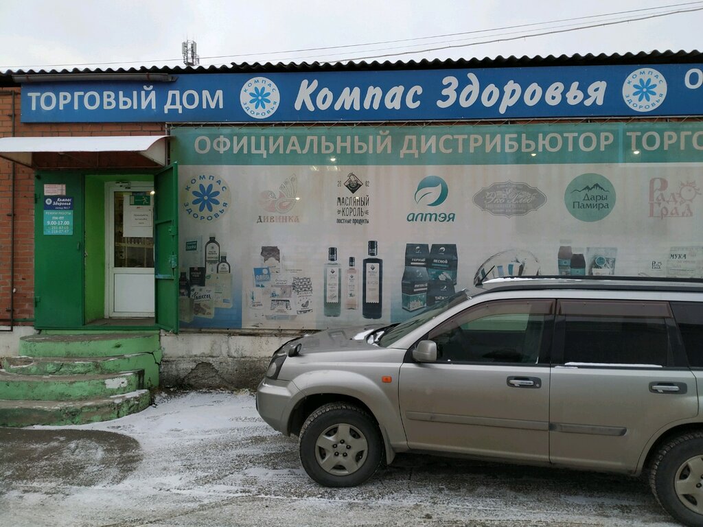 Компас здоровья | Красноярск, ул. Калинина, 43, Красноярск