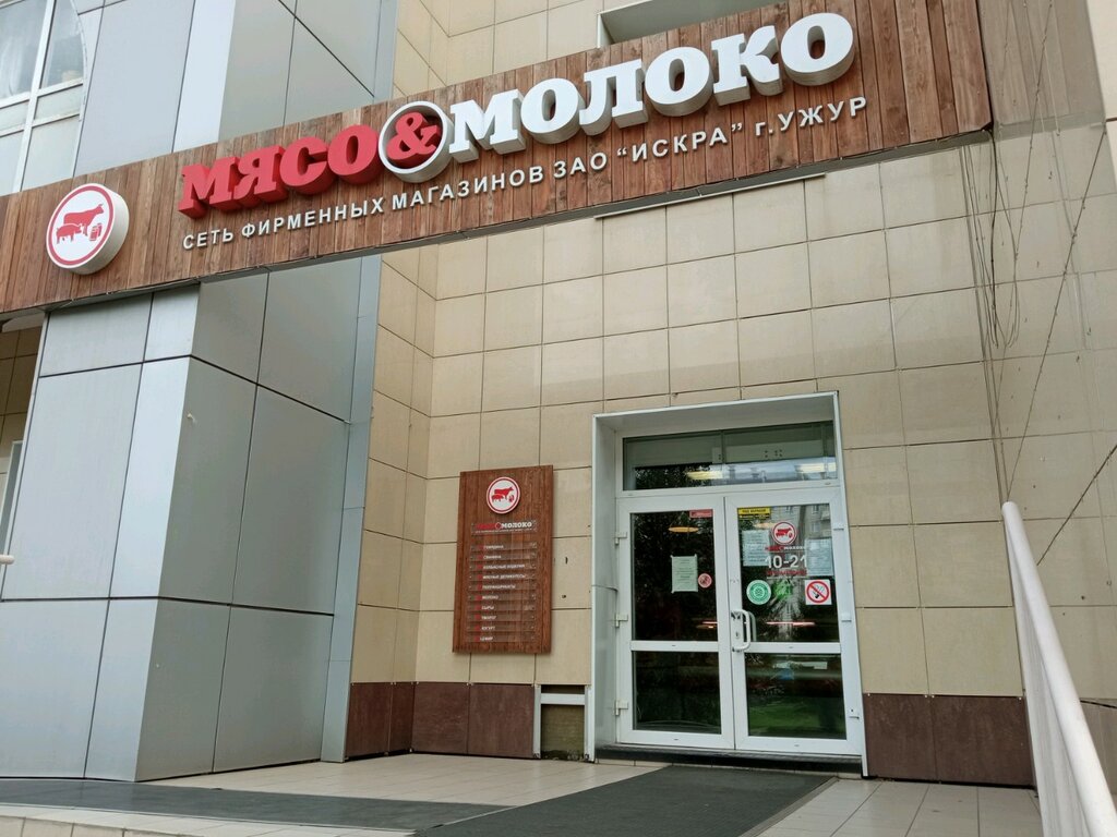 Мясо & Молоко | Красноярск, ул. 9 Мая, 59А, Красноярск