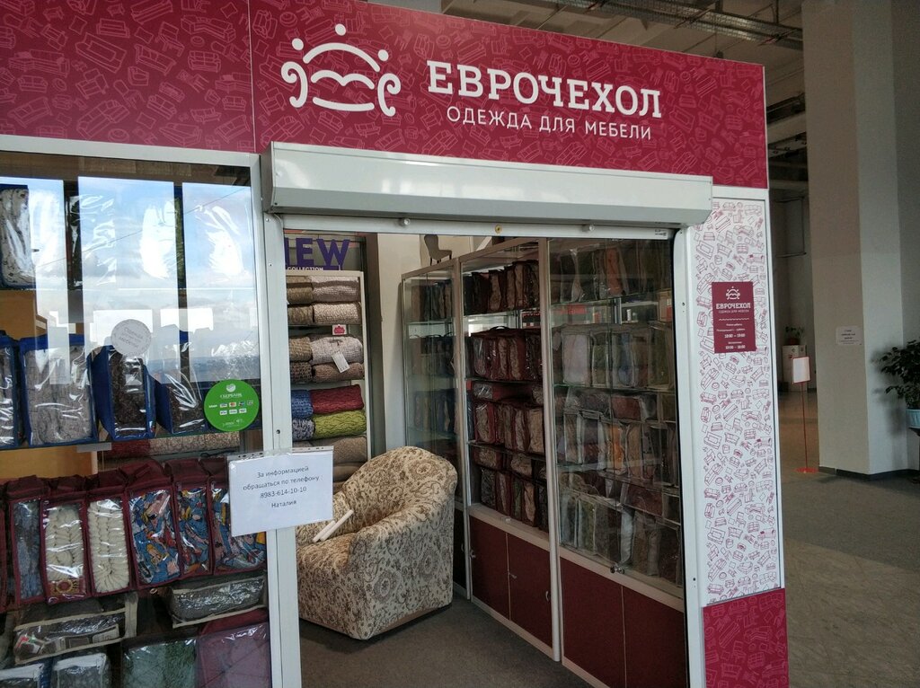 Еврочехол