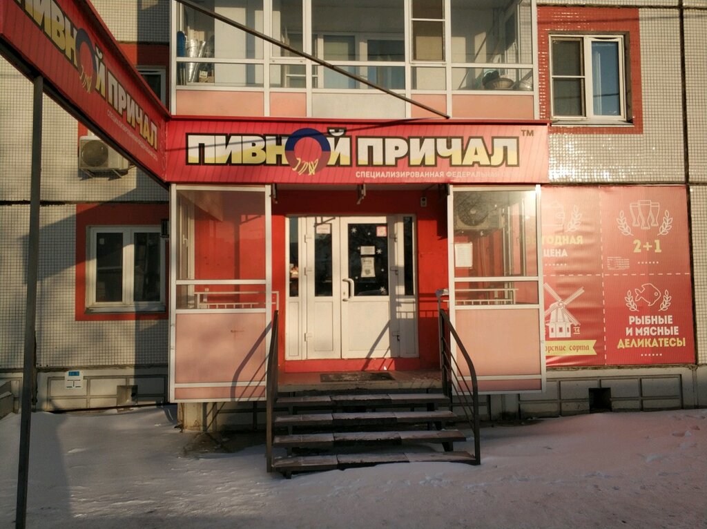 Пивной причал | Красноярск, Абытаевская ул., 8, Красноярск