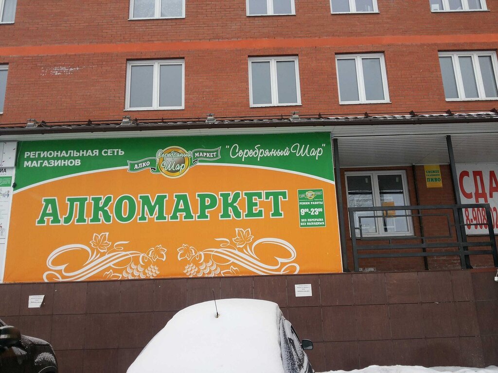 Алкомаркет Серебряный Шар | Красноярск, ул. Калинина, 183, Красноярск