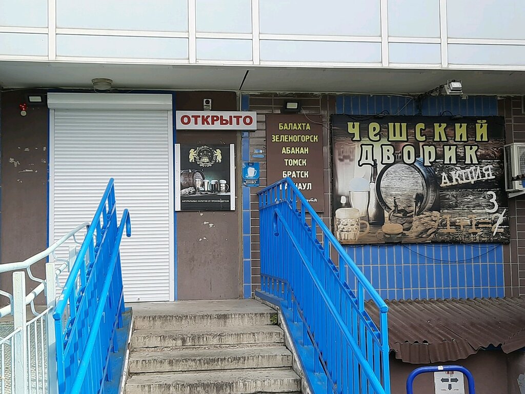 Чешский дворик