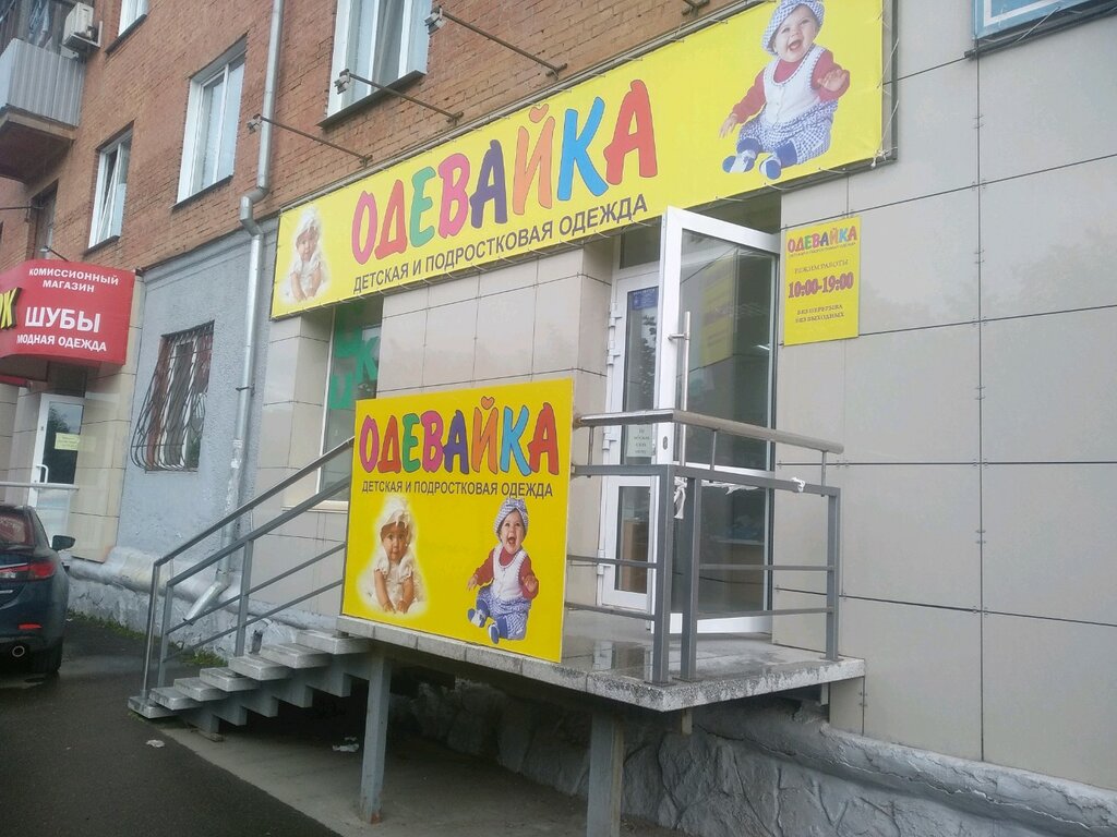 Одевайка