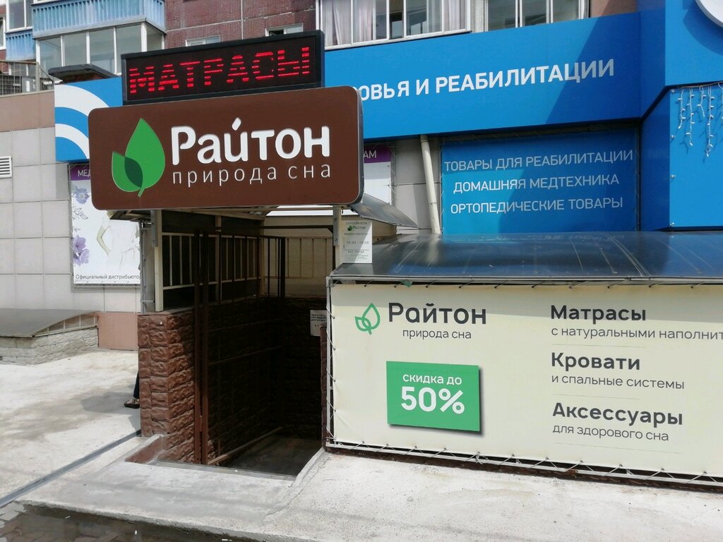 Райтон