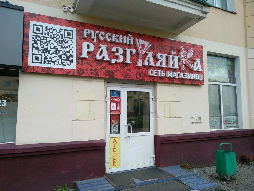 Русский Разгуляйка | Красноярск, Центральный пр., 2, Красноярск