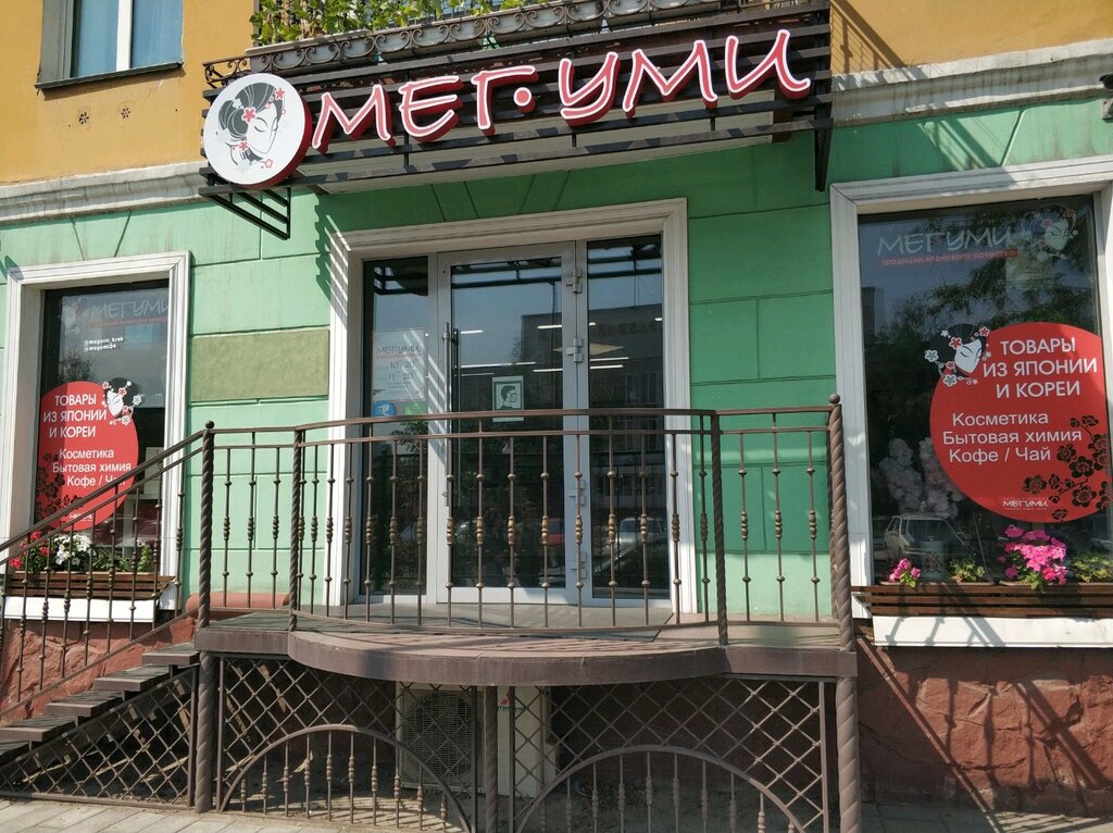 Мегуми