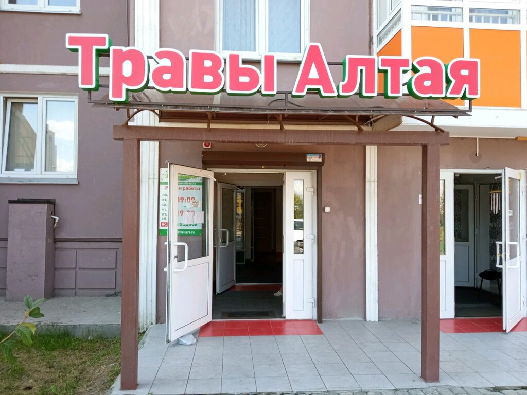 Травы Алтая | Красноярск, ул. Чернышевского, 118, Красноярск