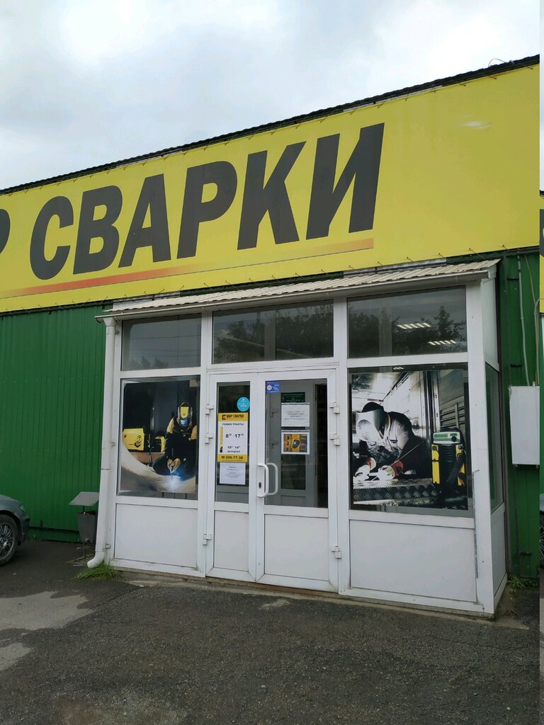 Мир сварки