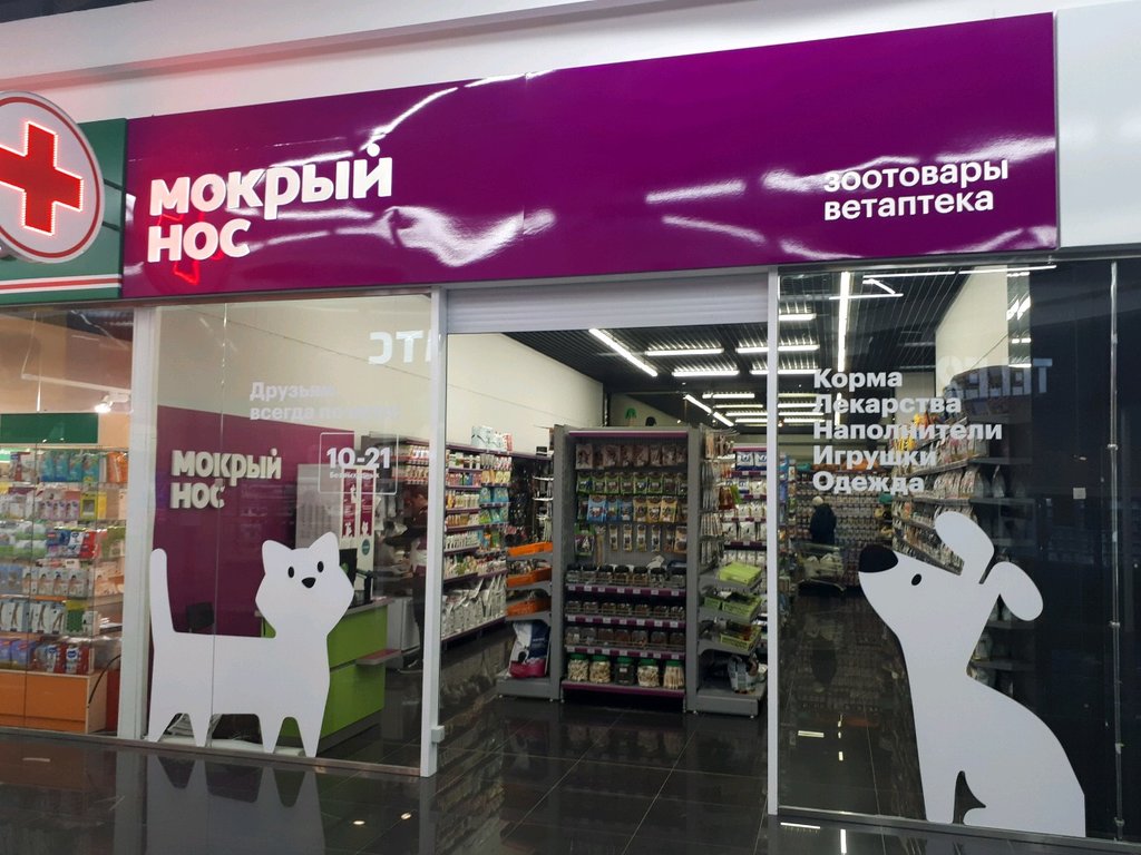 Мокрый нос | Красноярск, ул. Дмитрия Мартынова, 12, Красноярск