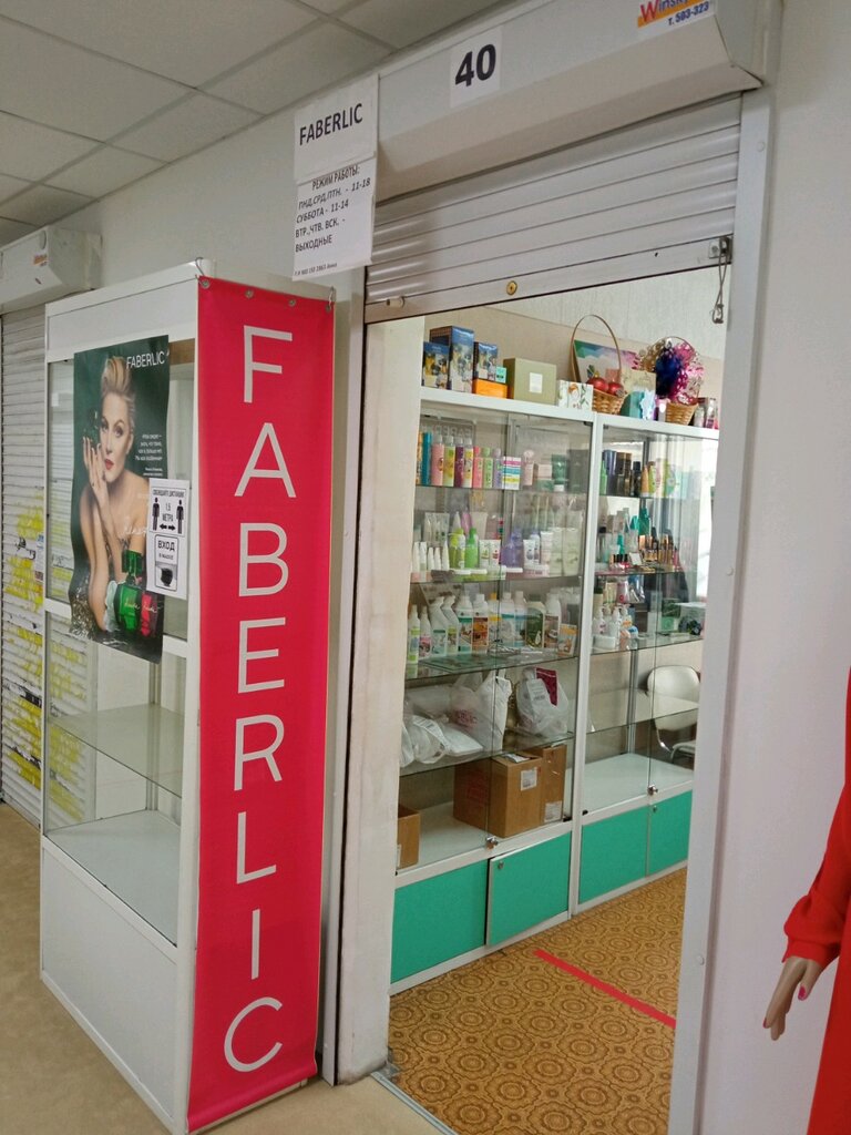 Faberlic | Красноярск, ул. 26 Бакинских Комиссаров, 44, Красноярск