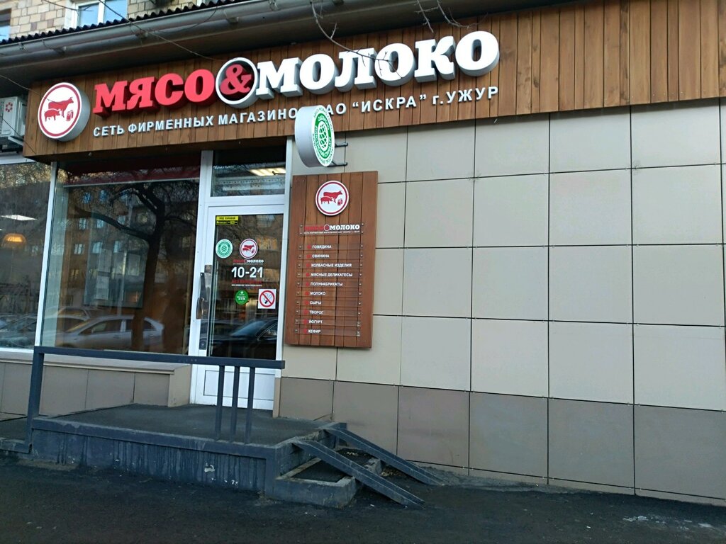 Мясо & Молоко | Красноярск, ул. Парижской Коммуны, 14, Красноярск