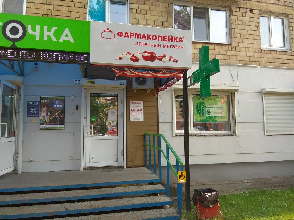 Фармакопейка | Красноярск, просп. имени Газеты Красноярский Рабочий, 81, Красноярск