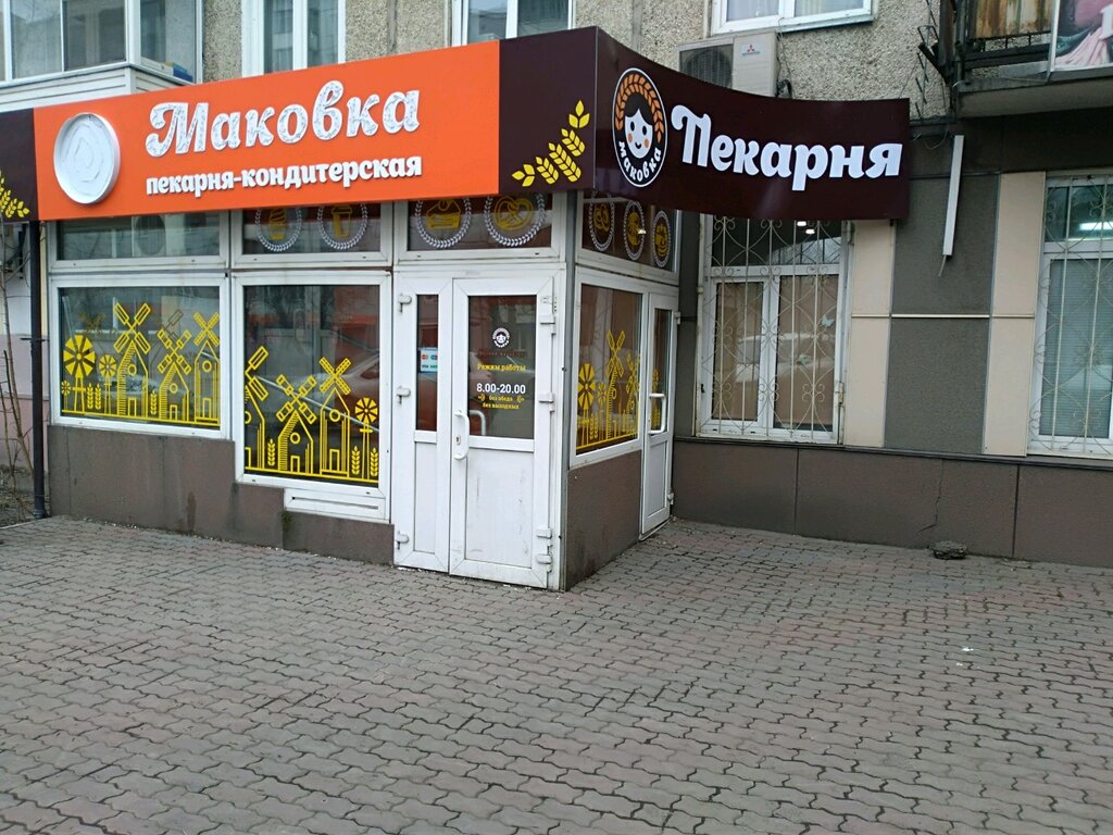 Маковка