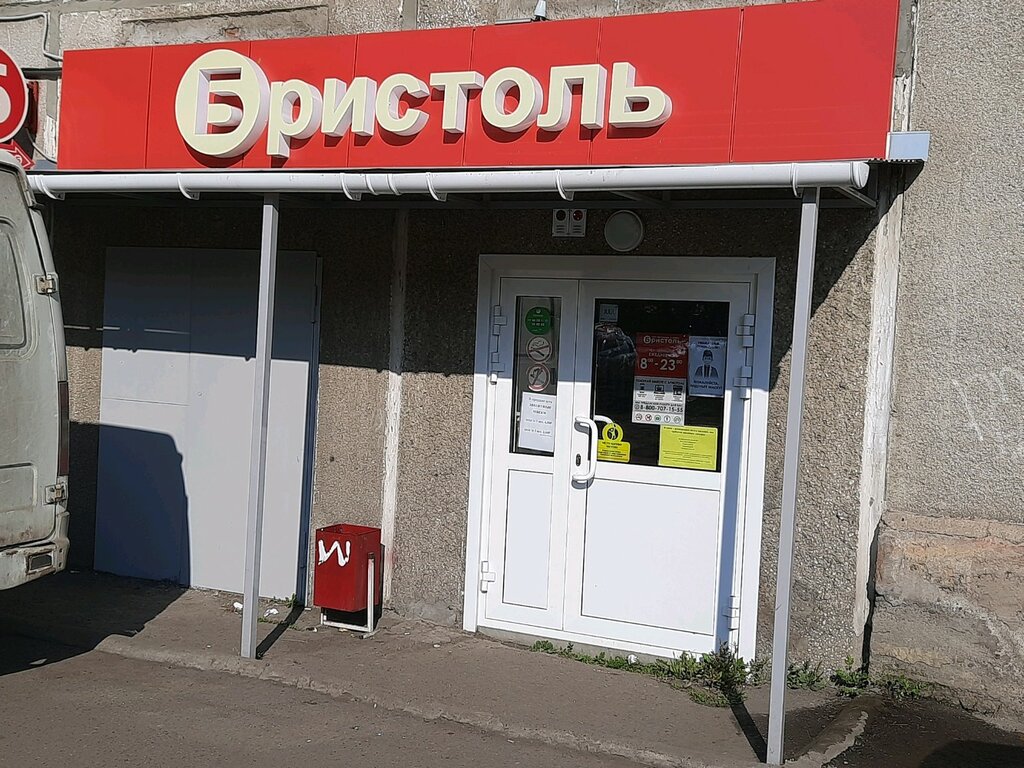 Бристоль | Красноярск, Свердловская ул., 41, Красноярск